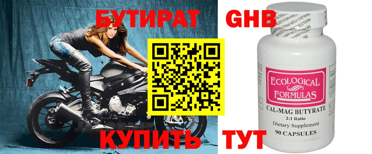 Гусев  БУТИРАТ  Вход с VPN  Бутират BDO 