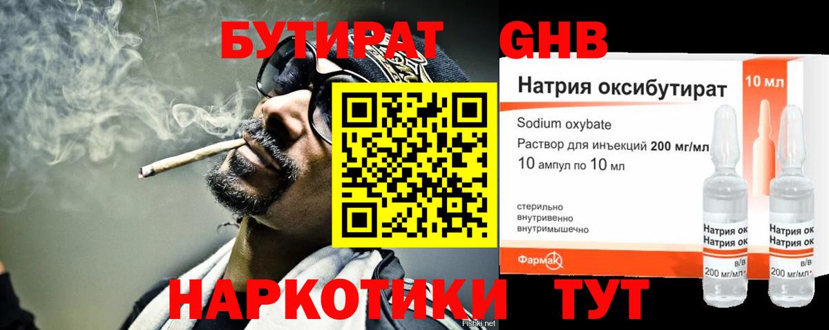 БУТИРАТ жидкий экстази Гусев