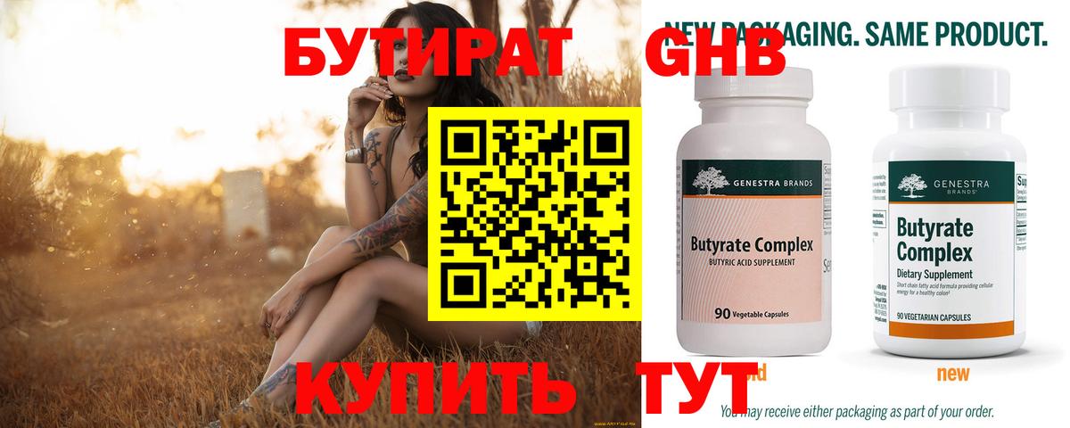 БУТИРАТ вода  Гусев 