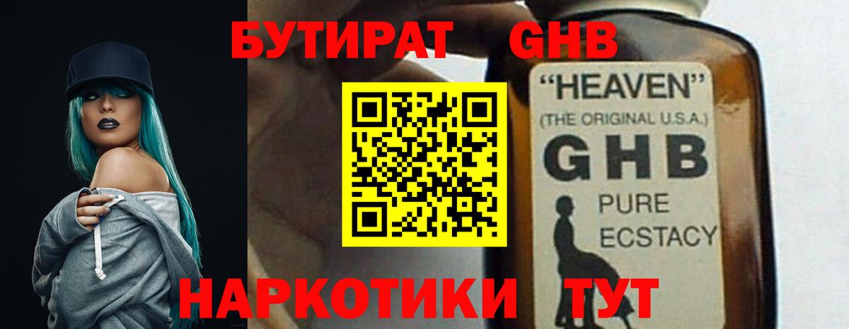 БУТИРАТ бутандиол Гусев