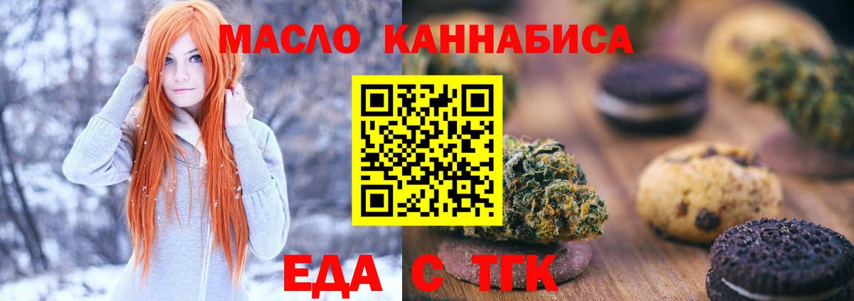 Еда ТГК конопля Гусев