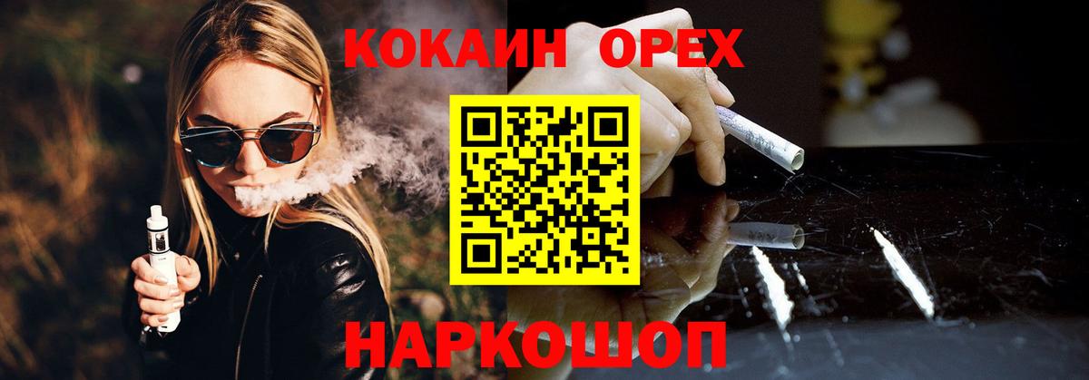 Гусев  КОКАИН VHQ  Кокаин Эквадор  Вход с VPN 