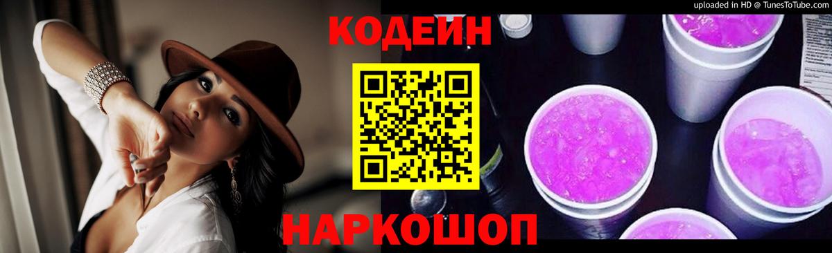 Гусев  Кодеиновый сироп Lean Purple Drank  Вход с VPN 
