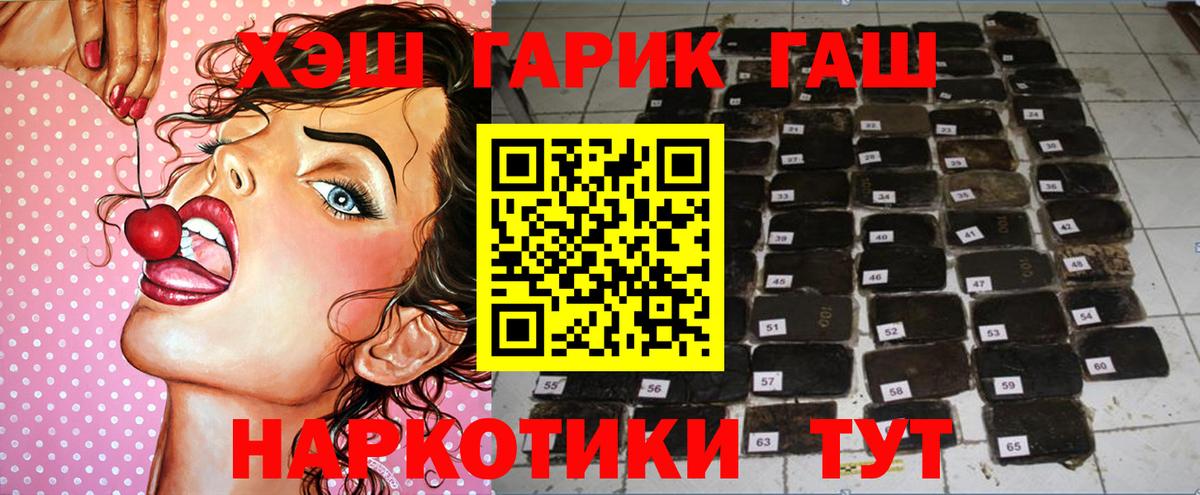 ГАШИШ VHQ  Гашиш Premium  ГАШ  Гусев  Вход с VPN 