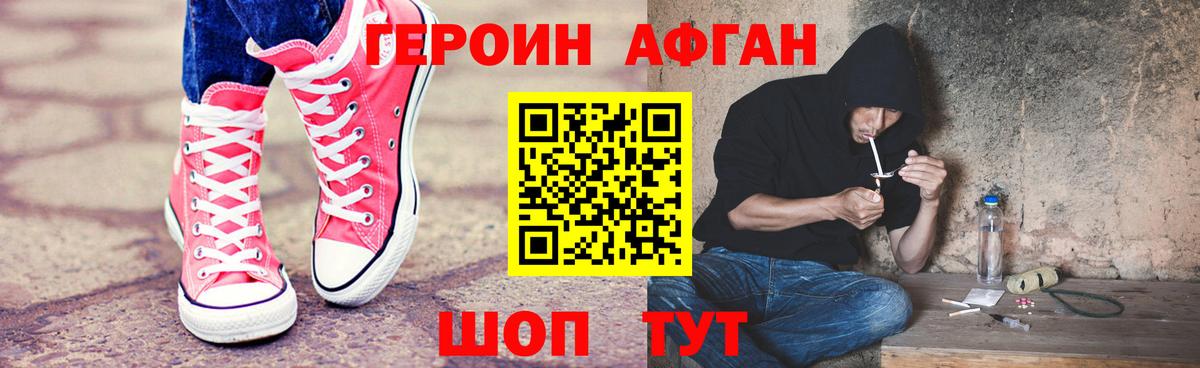 ГЕРОИН белый  Героин  Гусев 