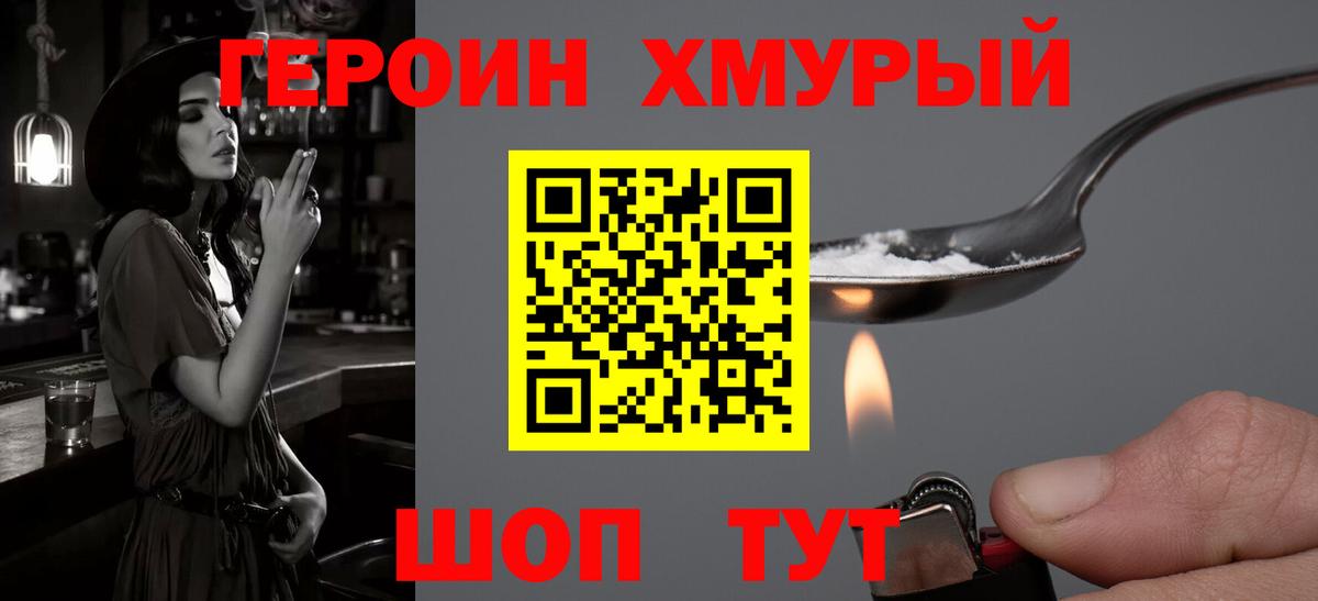 ГЕРОИН  Вход с VPN  Гусев  ГЕРОИН VHQ 