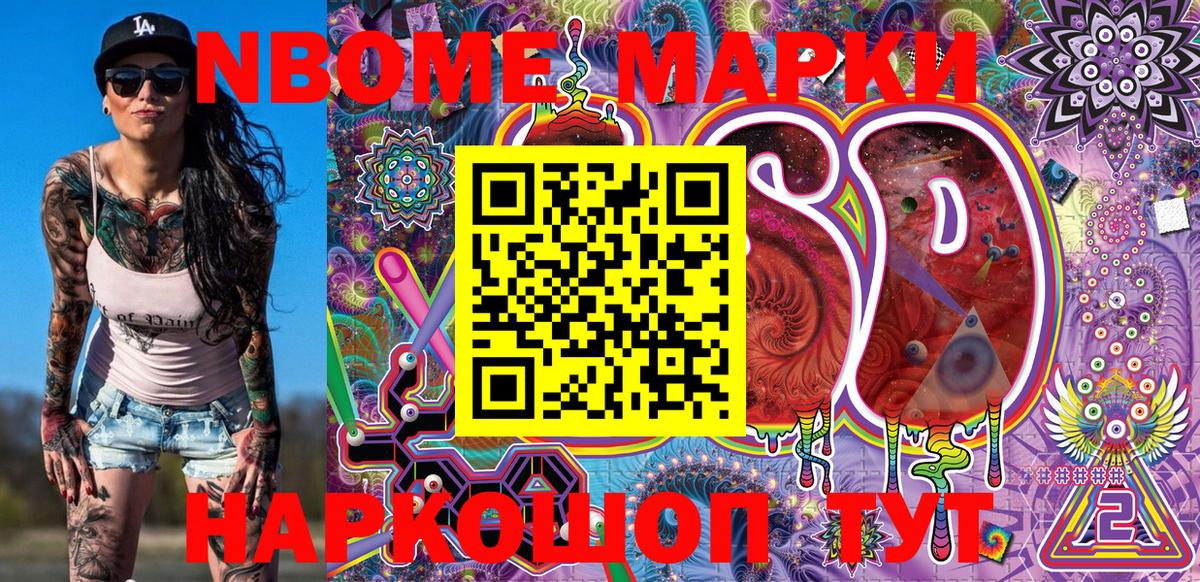 Марки N-bome  Гусев  Марки NBOMe 1,8мг 